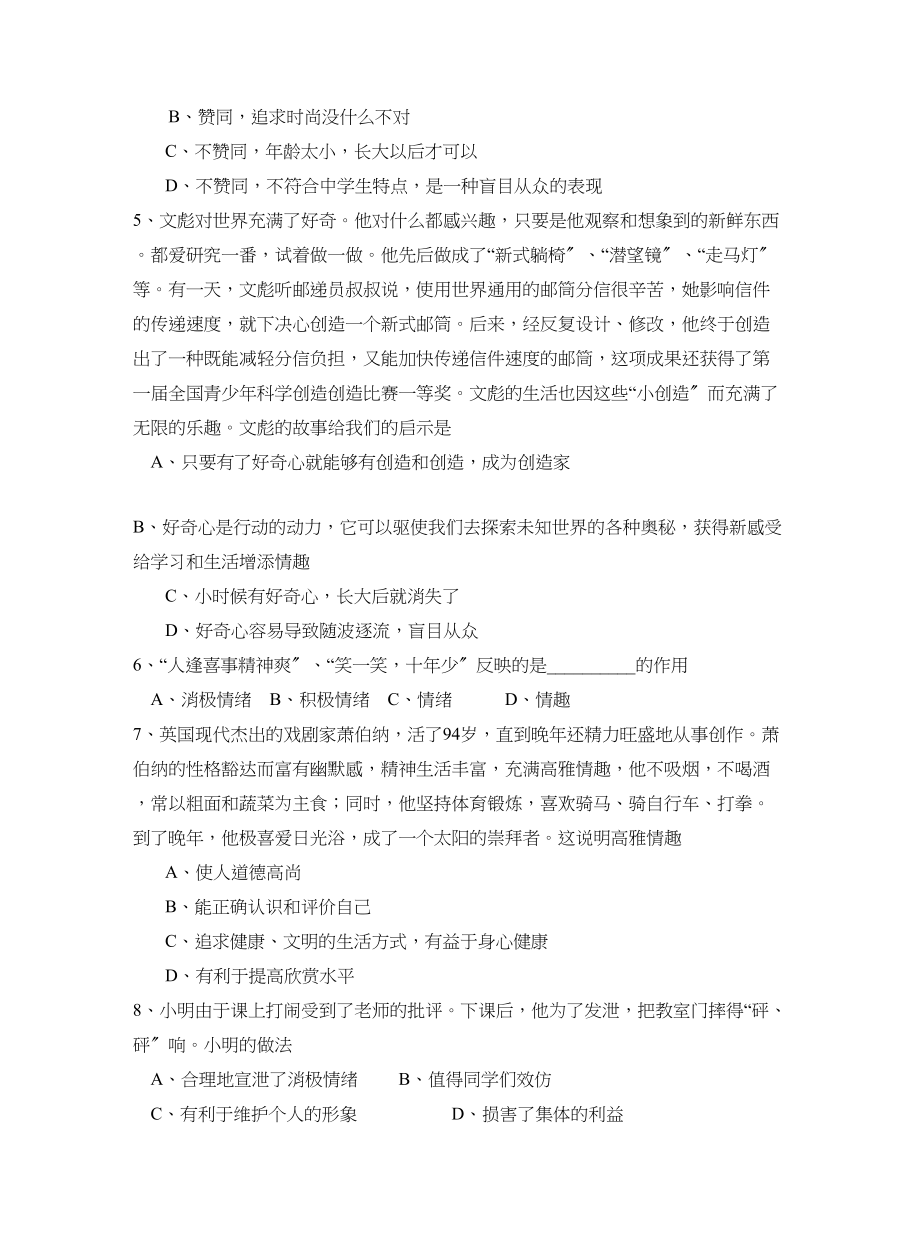 2023年度淄博市沂源县第一学期初二年级期中考试初中政治.docx_第2页