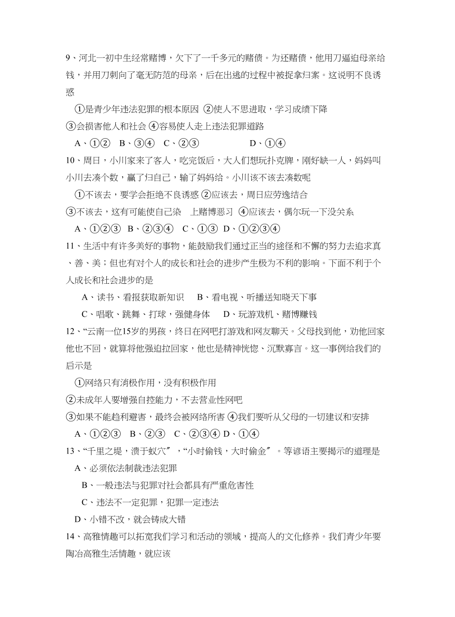 2023年度淄博市沂源县第一学期初二年级期中考试初中政治.docx_第3页