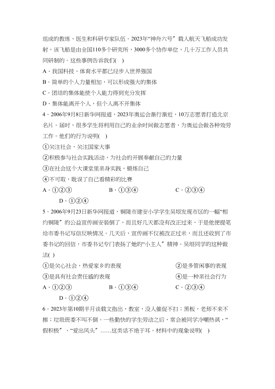 2023年度济宁市汶上县第二学期八年级期中考试初中政治.docx_第2页