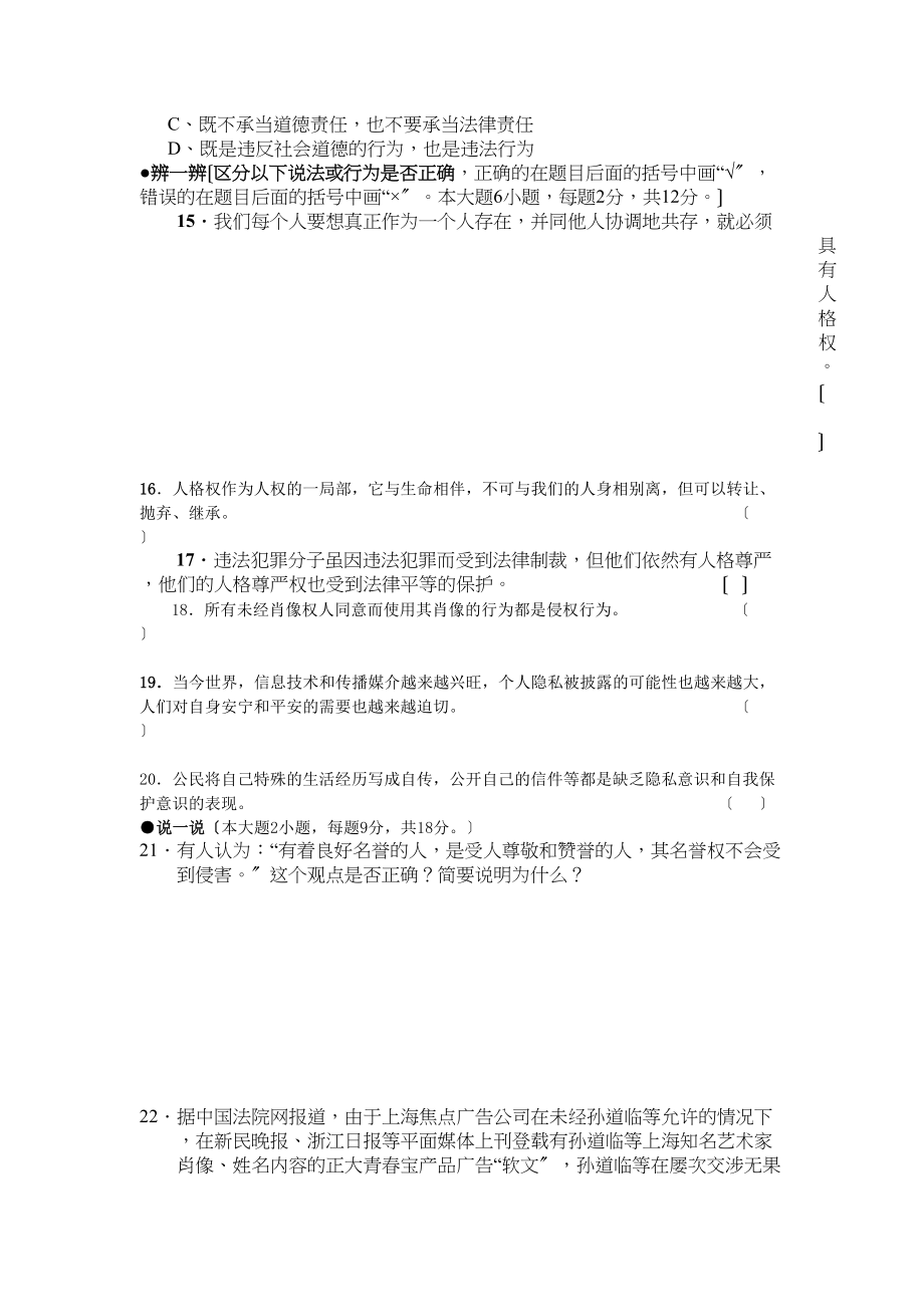 2023年第二学期第二单元《我们的人身权利》检测题（人教版八年纪下）初中政治.docx_第3页