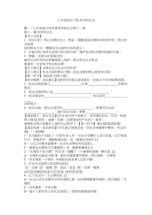 2023年七年级政治下册有序的社会参考.docx