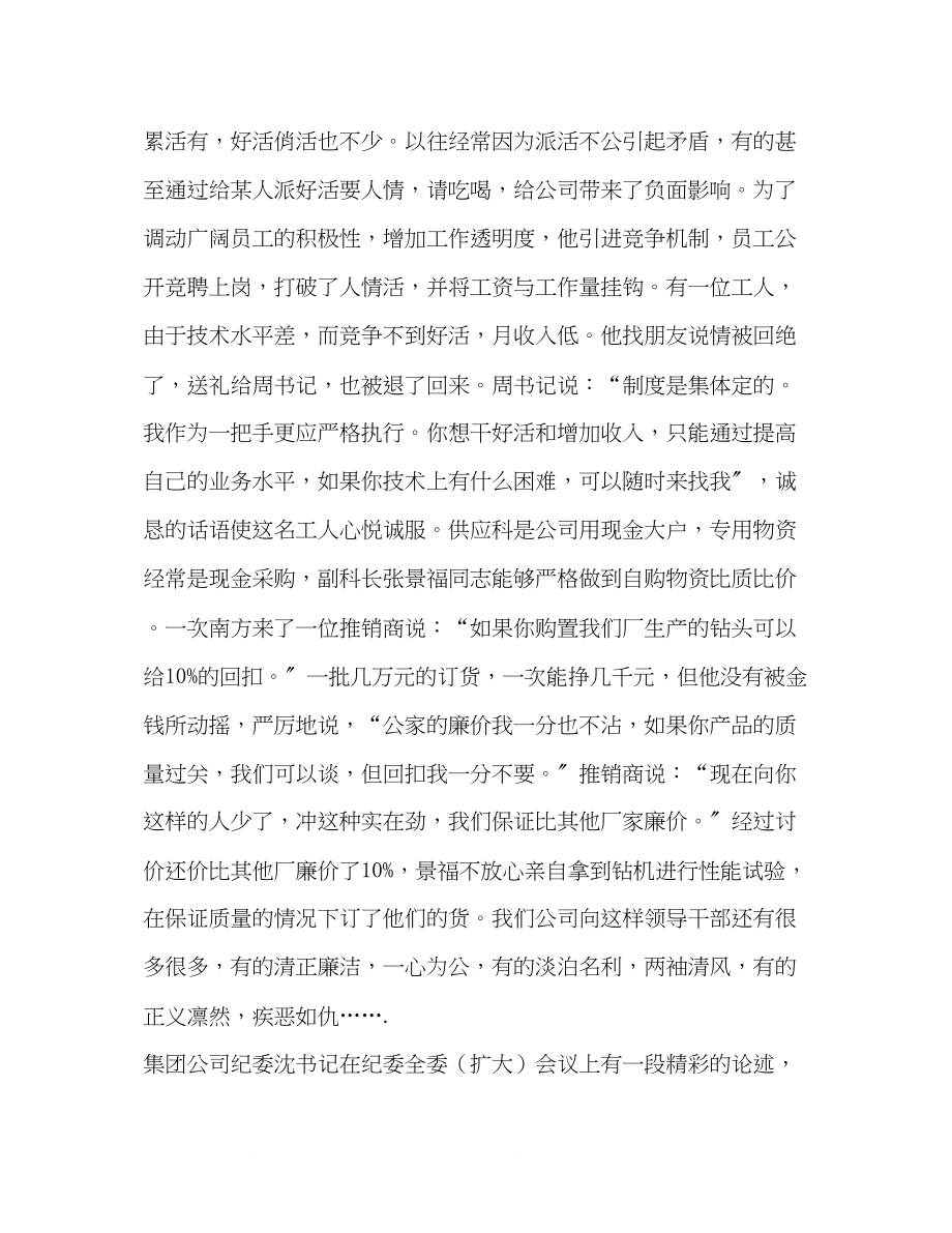 2023年我身边廉政勤政的好公仆.docx_第2页