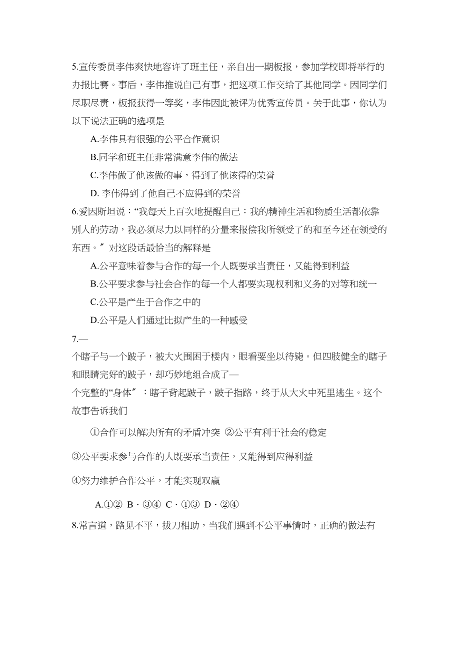 2023年度东营市第一学期八年级期末质量调研初中政治.docx_第2页