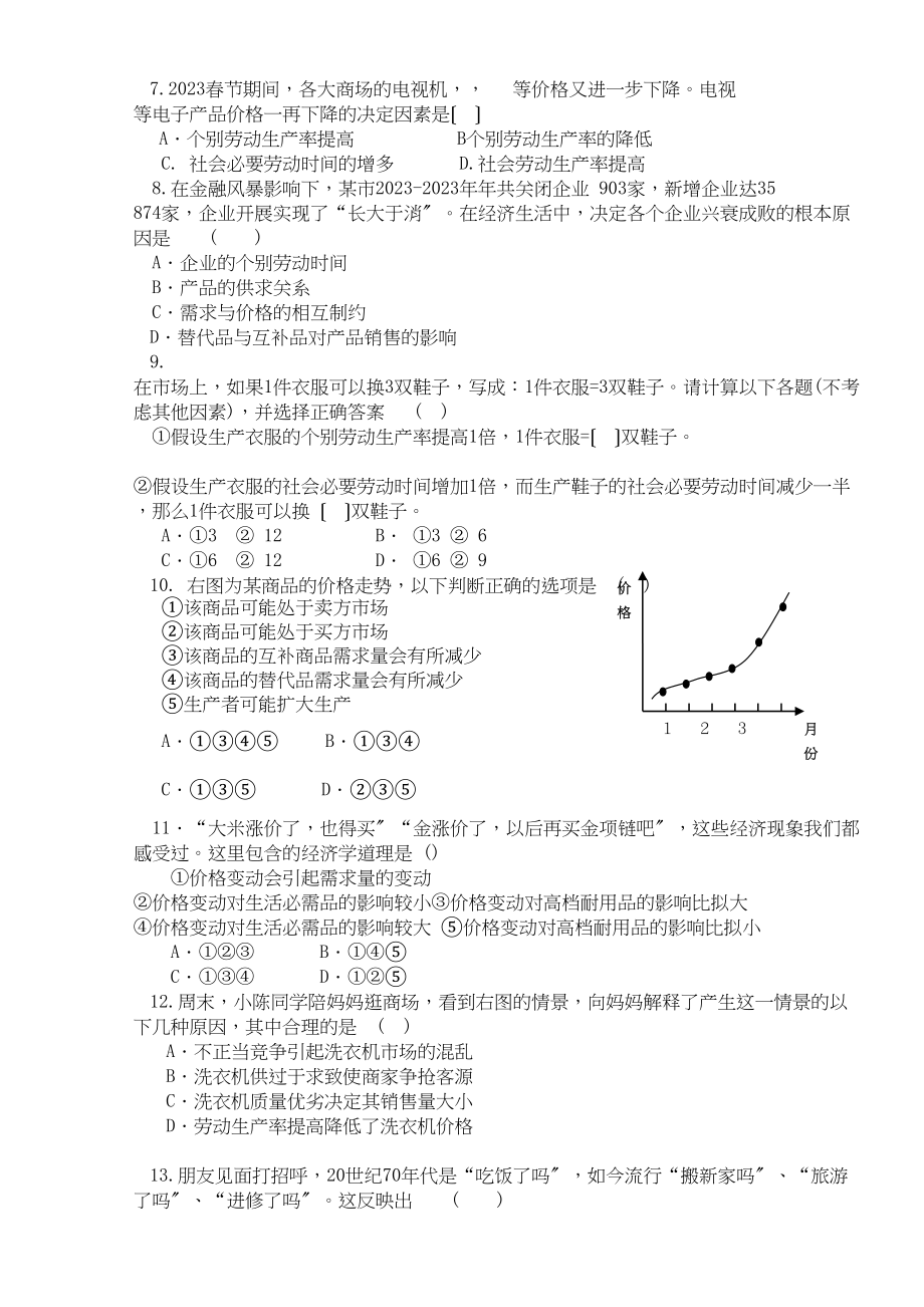 2023年福建省南安11高一政治上学期期中考试新人教版.docx_第2页