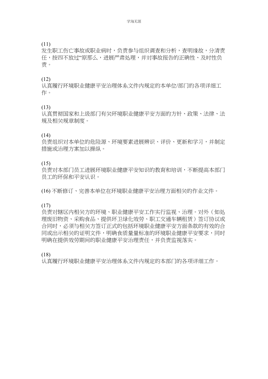 2023年行政事务部职业健康安全管理职责.docx_第2页