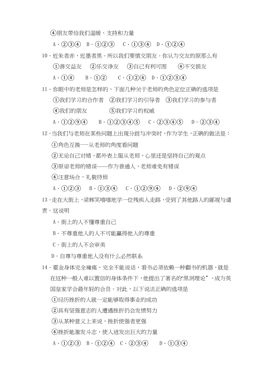 2023年度邹城市第一学期期末考试七年级思想品德试题初中政治.docx_第3页