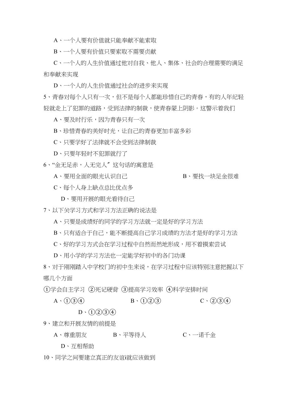 2023年度微山县第一学期七年级期末考试初中政治.docx_第2页