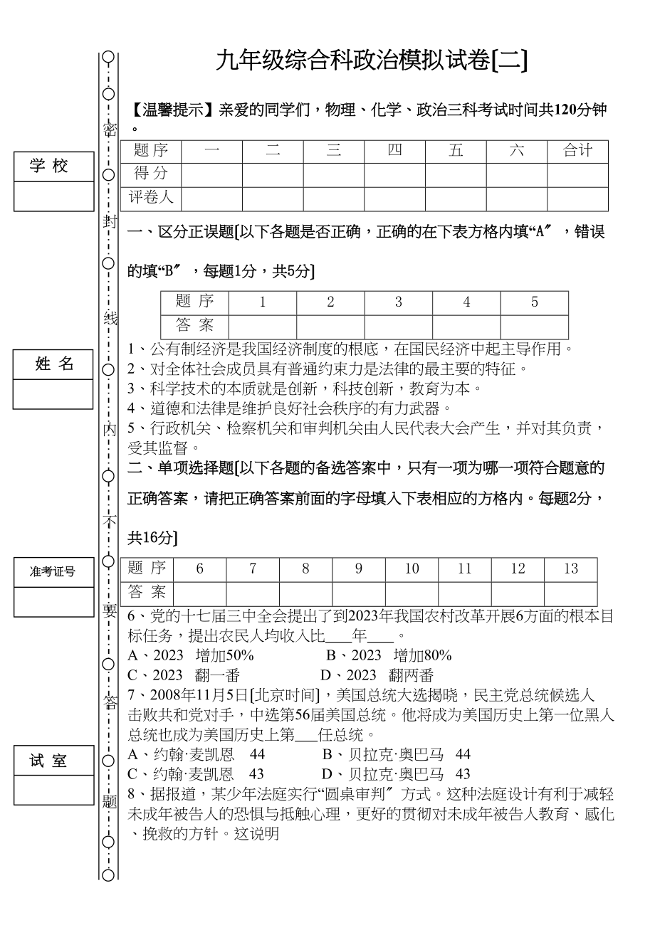 2023年政治学科竞赛题（鲁教版九年级）初中政治.docx_第1页