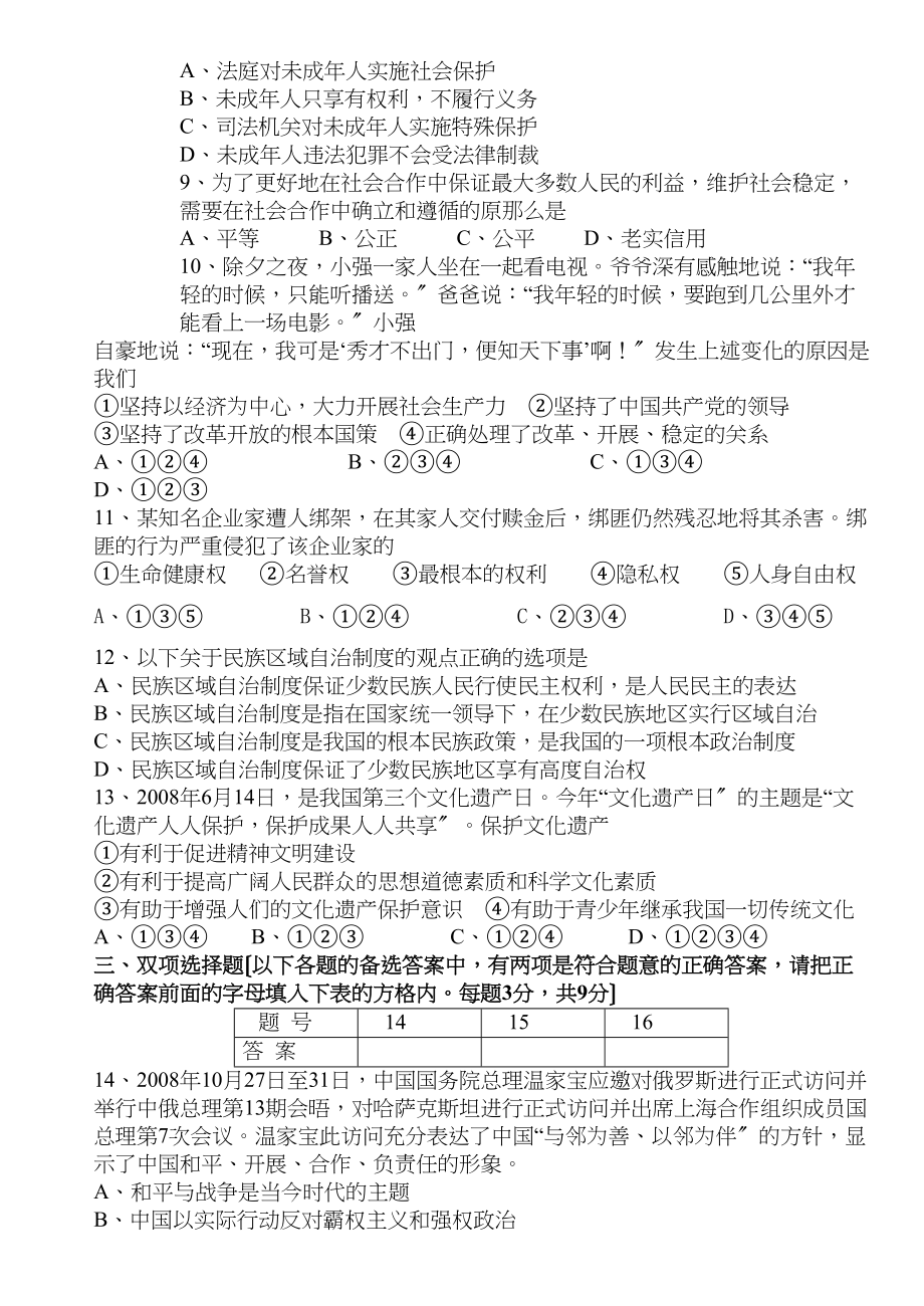 2023年政治学科竞赛题（鲁教版九年级）初中政治.docx_第2页