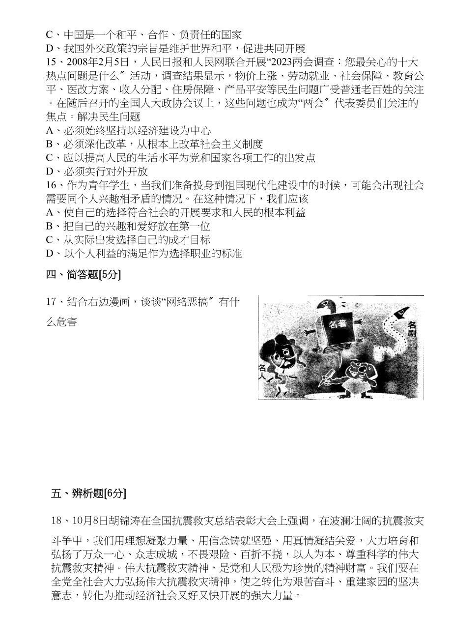 2023年政治学科竞赛题（鲁教版九年级）初中政治.docx_第3页