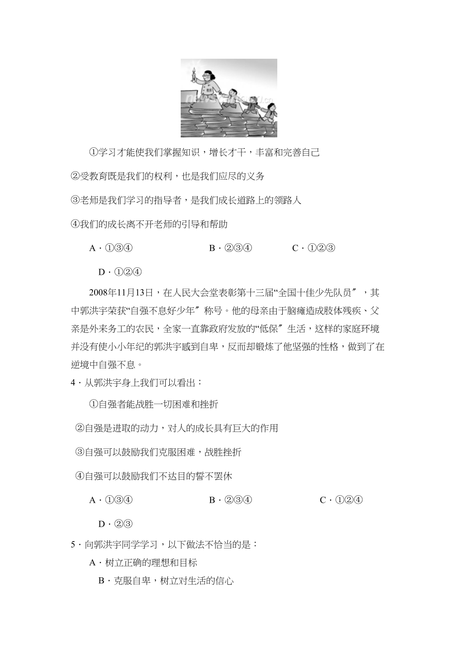 2023年度泰安市肥城第二学期初三期中考试初中政治.docx_第2页