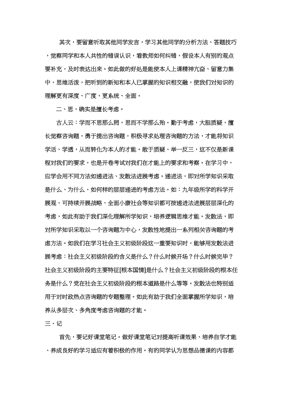 2023年九年级政治教学论文怎样学好思想品德课人教版.docx_第2页