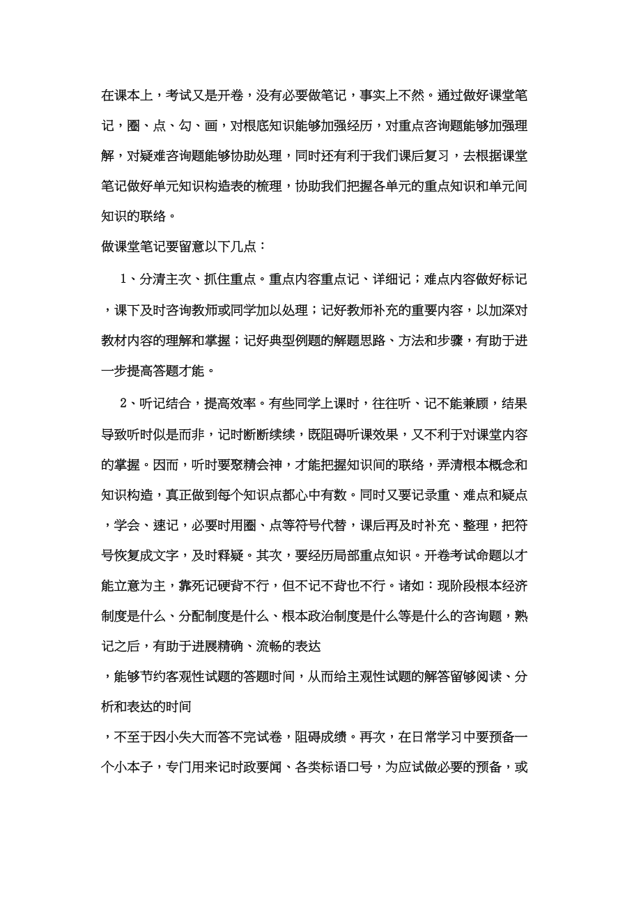 2023年九年级政治教学论文怎样学好思想品德课人教版.docx_第3页