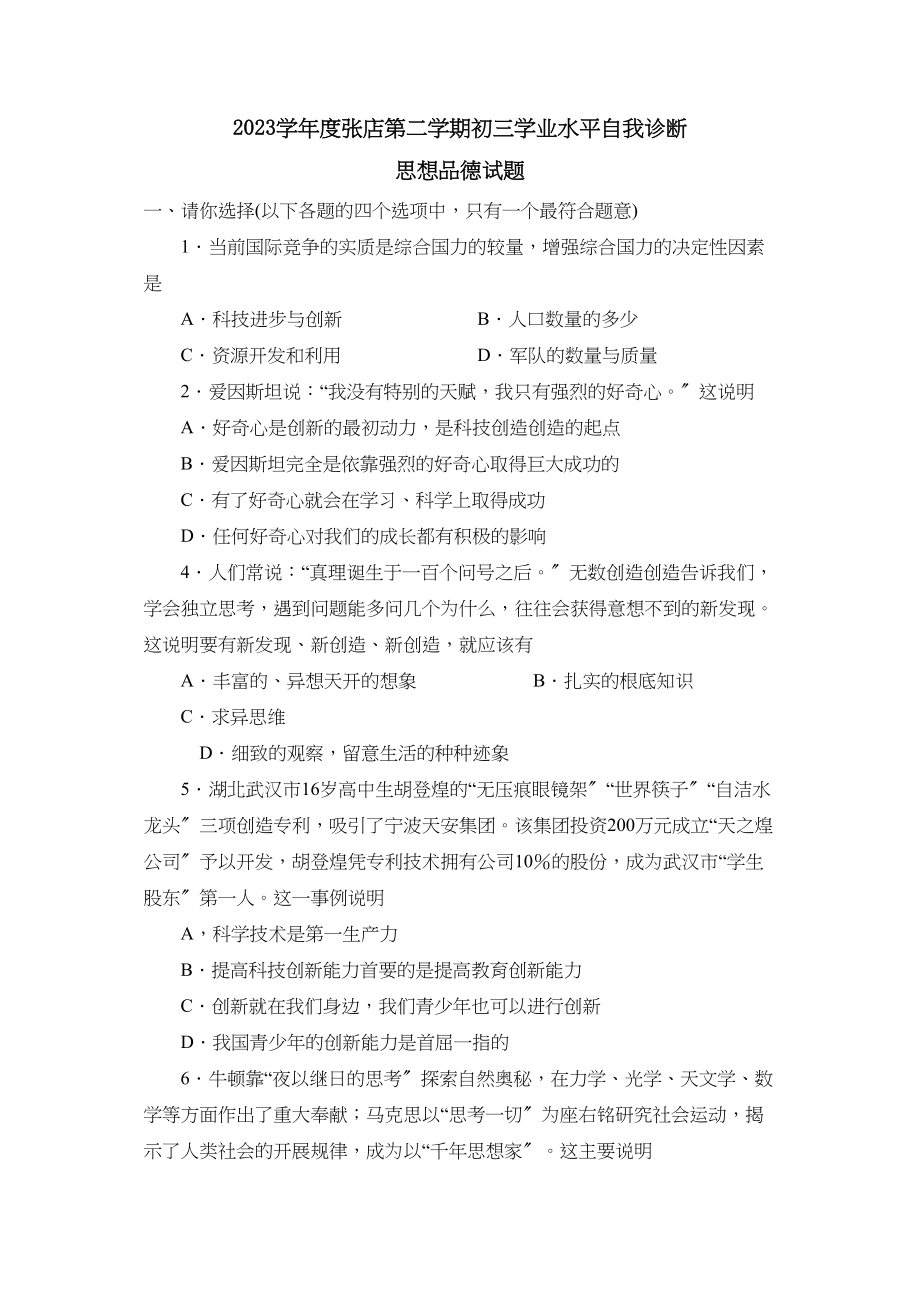 2023年度淄博市张店第二学期初三学业水平自我诊断初中政治.docx_第1页