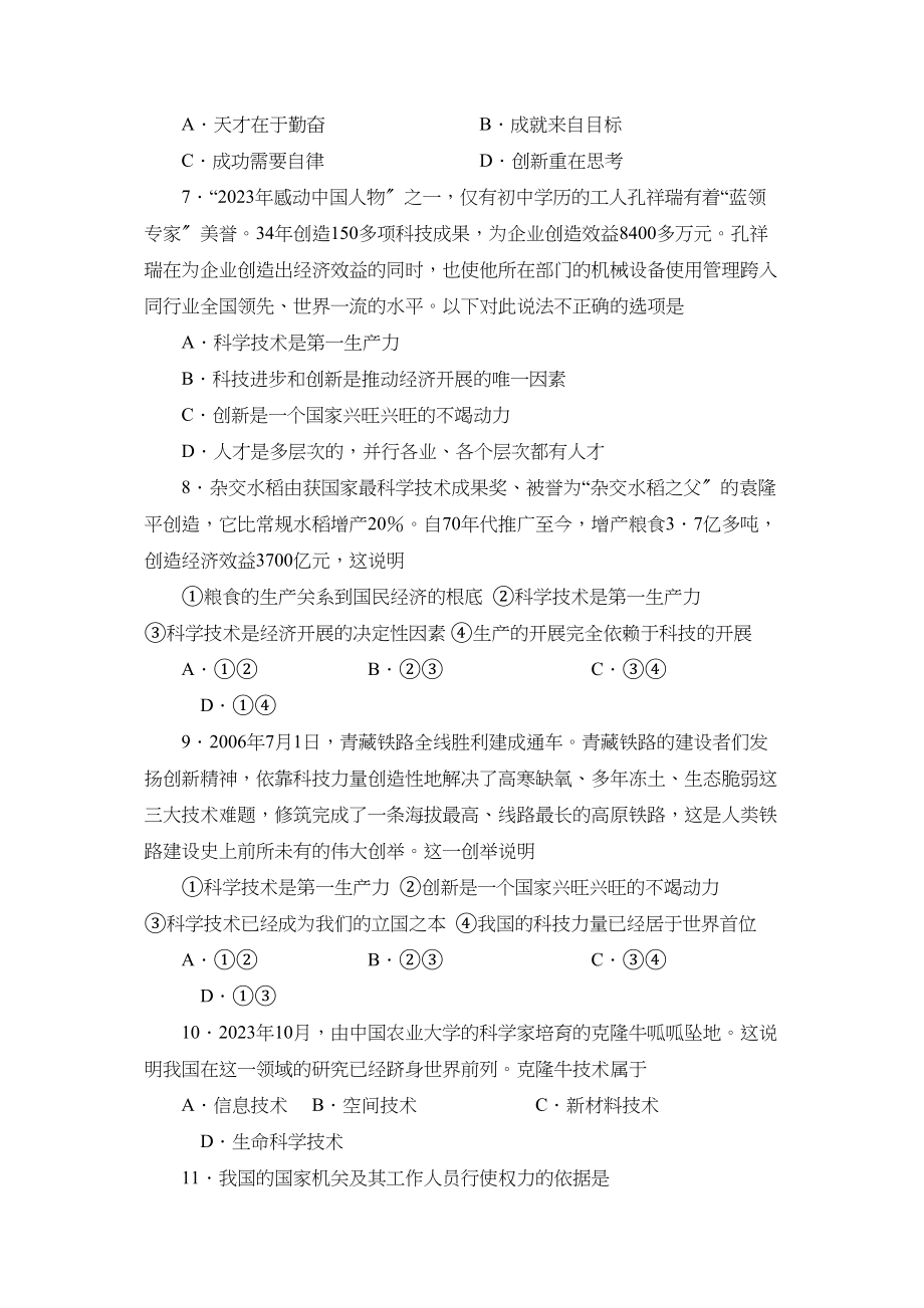 2023年度淄博市张店第二学期初三学业水平自我诊断初中政治.docx_第2页