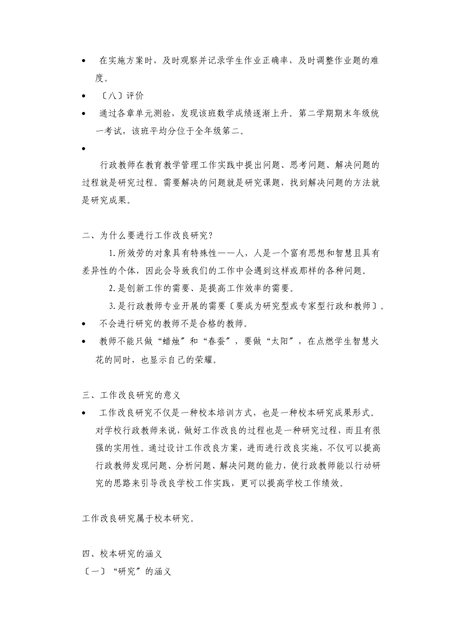 2023年学校行政教师工作改进研究.doc_第2页