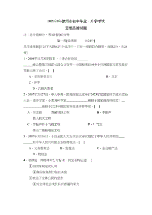 2023年江苏省徐州市初中毕业升学考试初中政治.docx