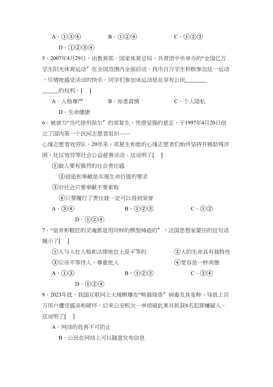 2023年江苏省徐州市初中毕业升学考试初中政治.docx_第2页