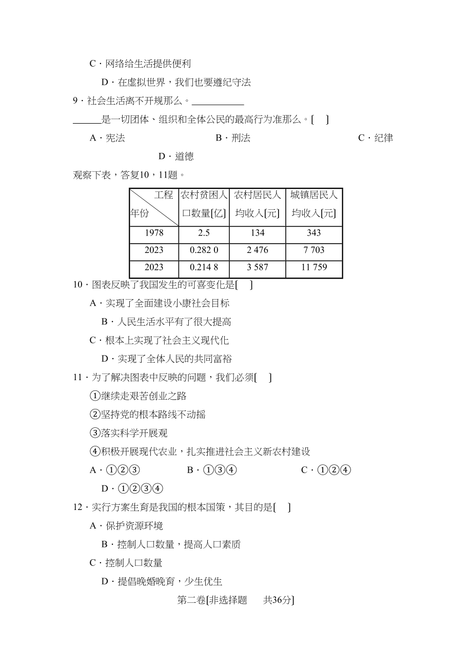 2023年江苏省徐州市初中毕业升学考试初中政治.docx_第3页