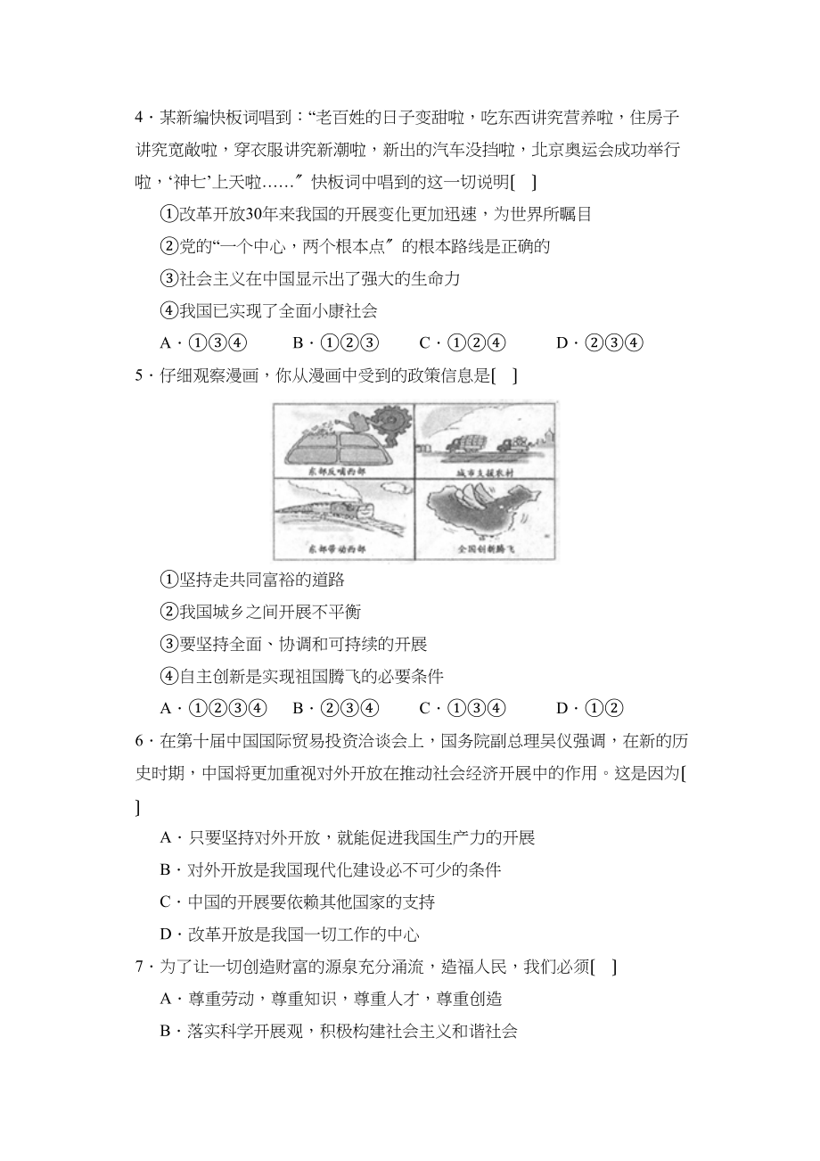 2023年度重庆市西南第一学期九年级12月月考初中政治.docx_第2页