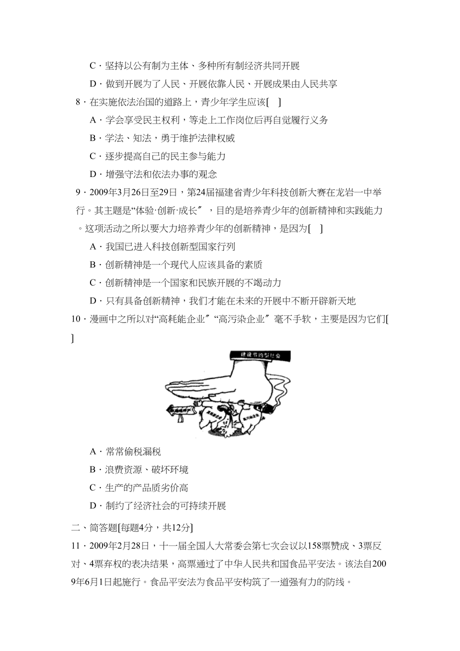 2023年度重庆市西南第一学期九年级12月月考初中政治.docx_第3页