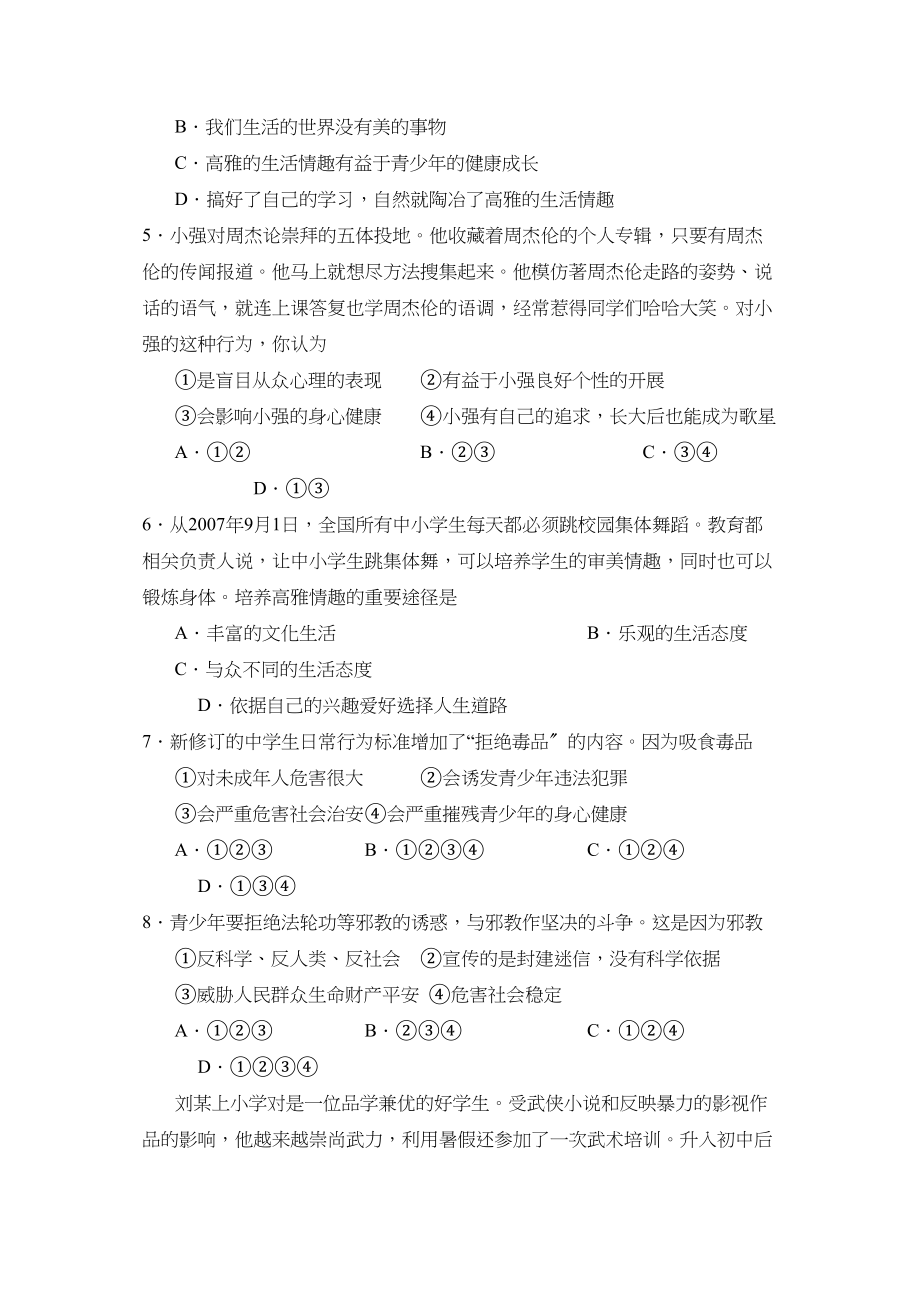 2023年度郓城县第二学期七年级期中考试初中政治.docx_第2页