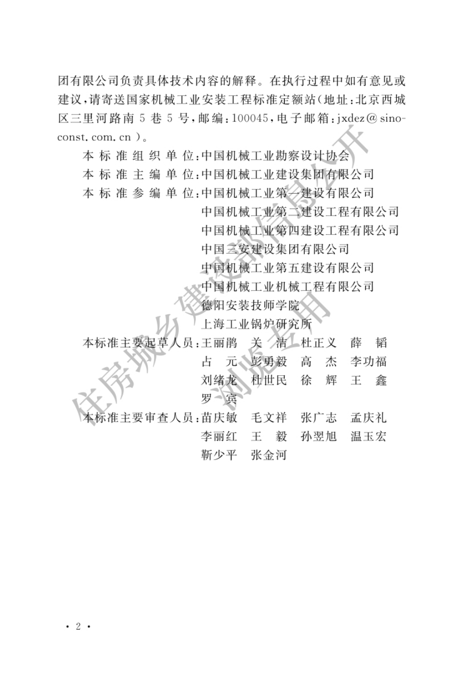 GB 50273-2022 锅炉安装工程施工及验收标准.pdf_第2页