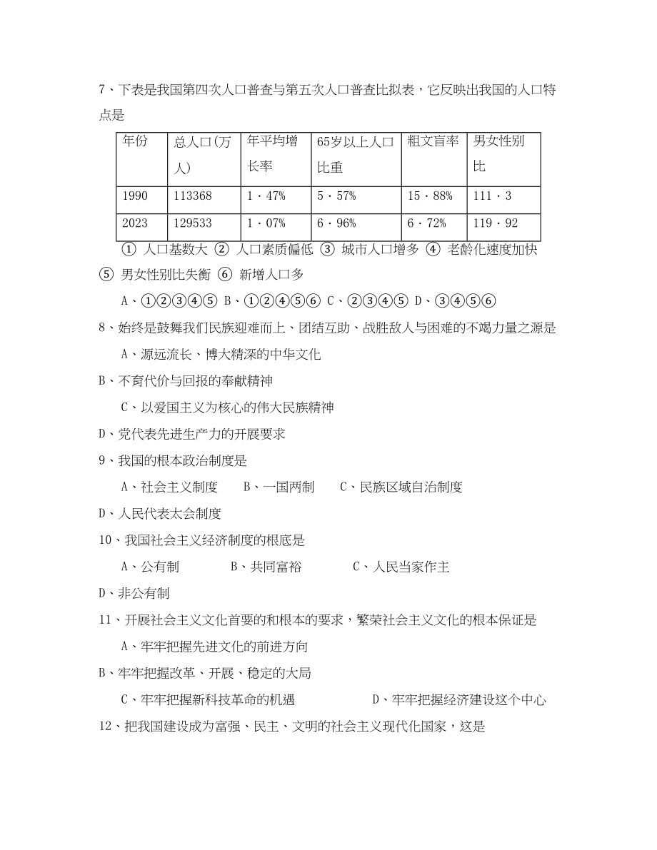 2023年贵州省中考模拟考试（课改试验区）初中政治.docx_第2页