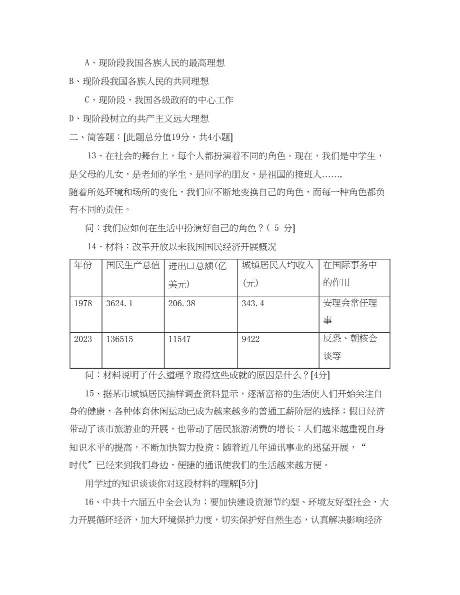 2023年贵州省中考模拟考试（课改试验区）初中政治.docx_第3页