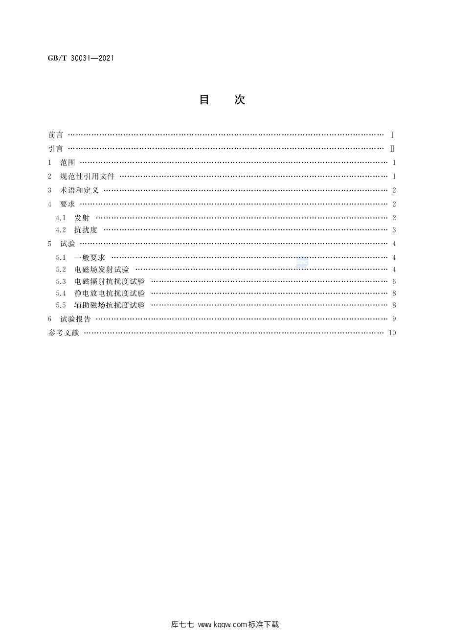 GB∕T 30031-2021 工业车辆 电磁兼容性.pdf_第2页