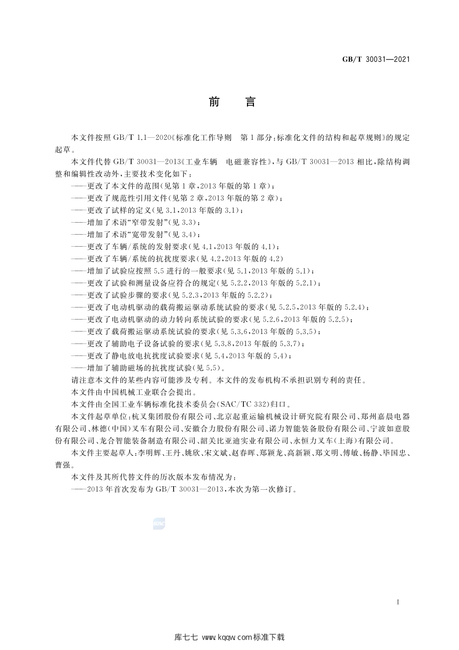 GB∕T 30031-2021 工业车辆 电磁兼容性.pdf_第3页