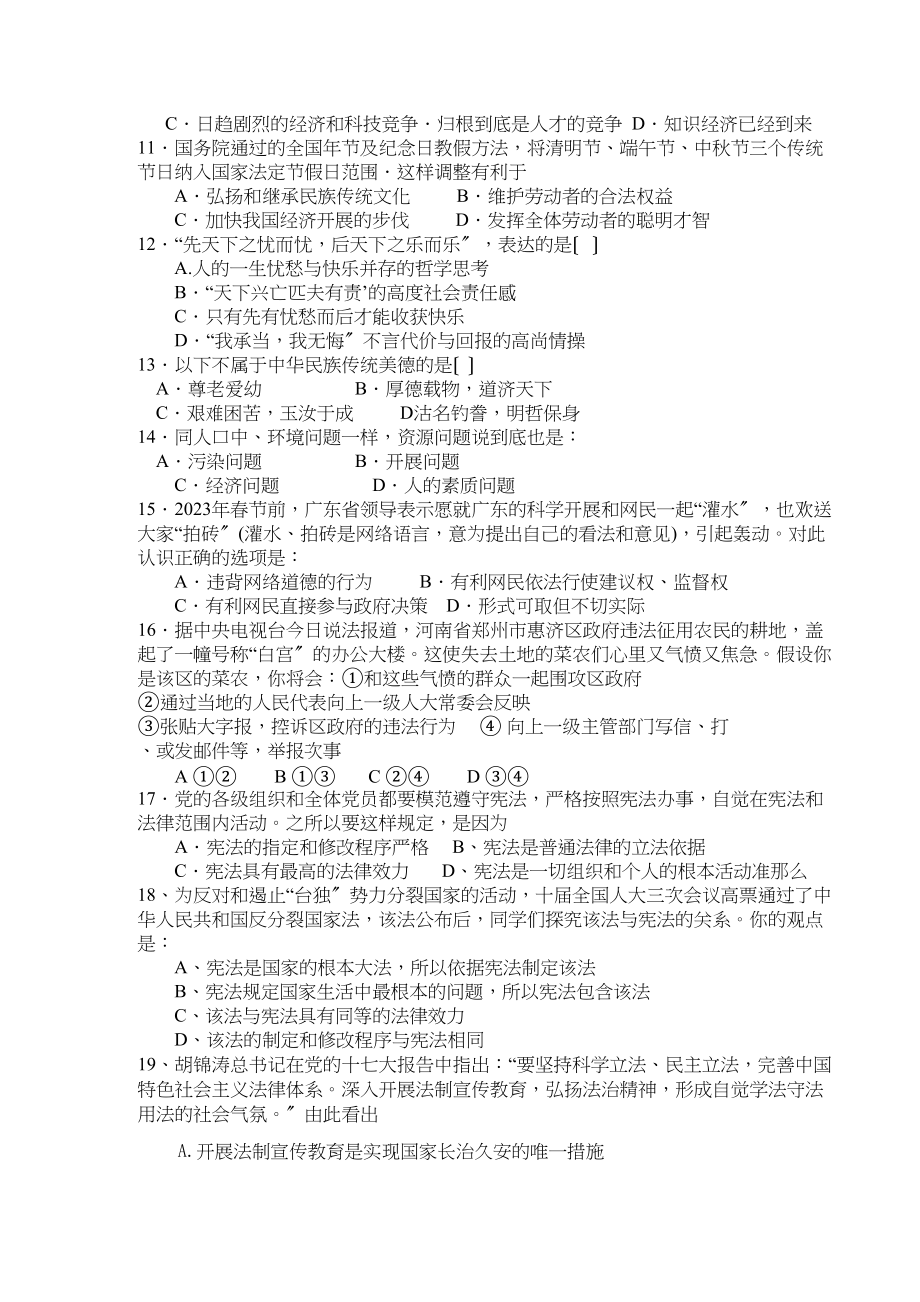 2023年思想品德第一学期期中考试试题（人教新课标九年级）初中政治.docx_第2页