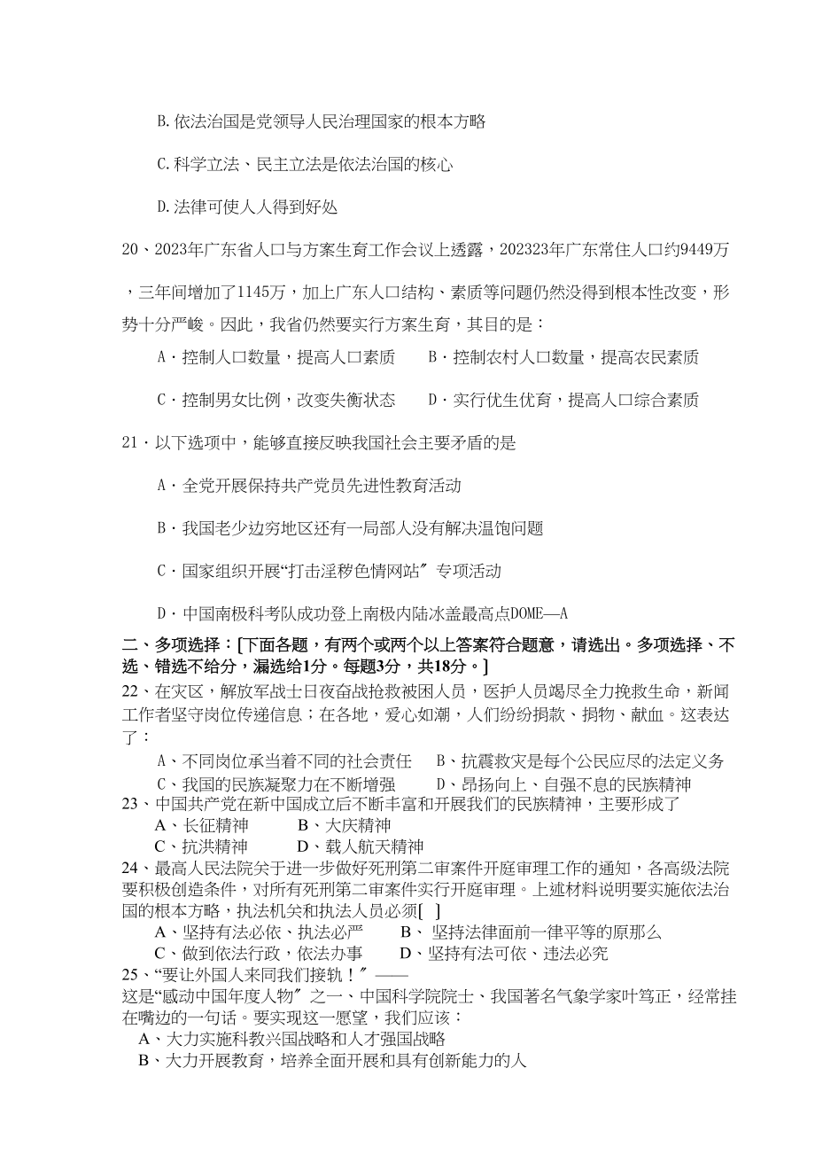 2023年思想品德第一学期期中考试试题（人教新课标九年级）初中政治.docx_第3页