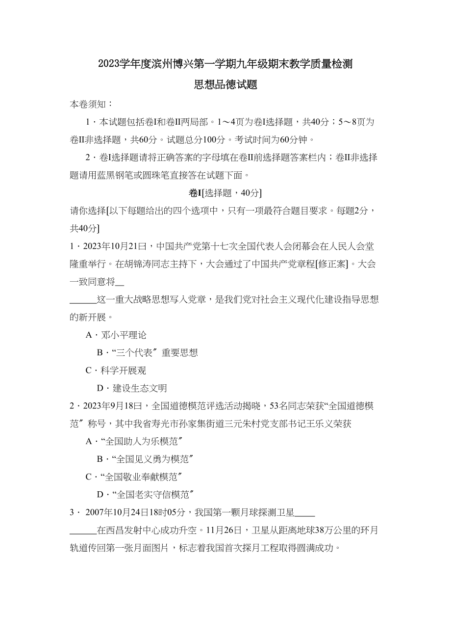 2023年度滨州博兴第一学期九年级期末教学质量检测初中政治.docx_第1页