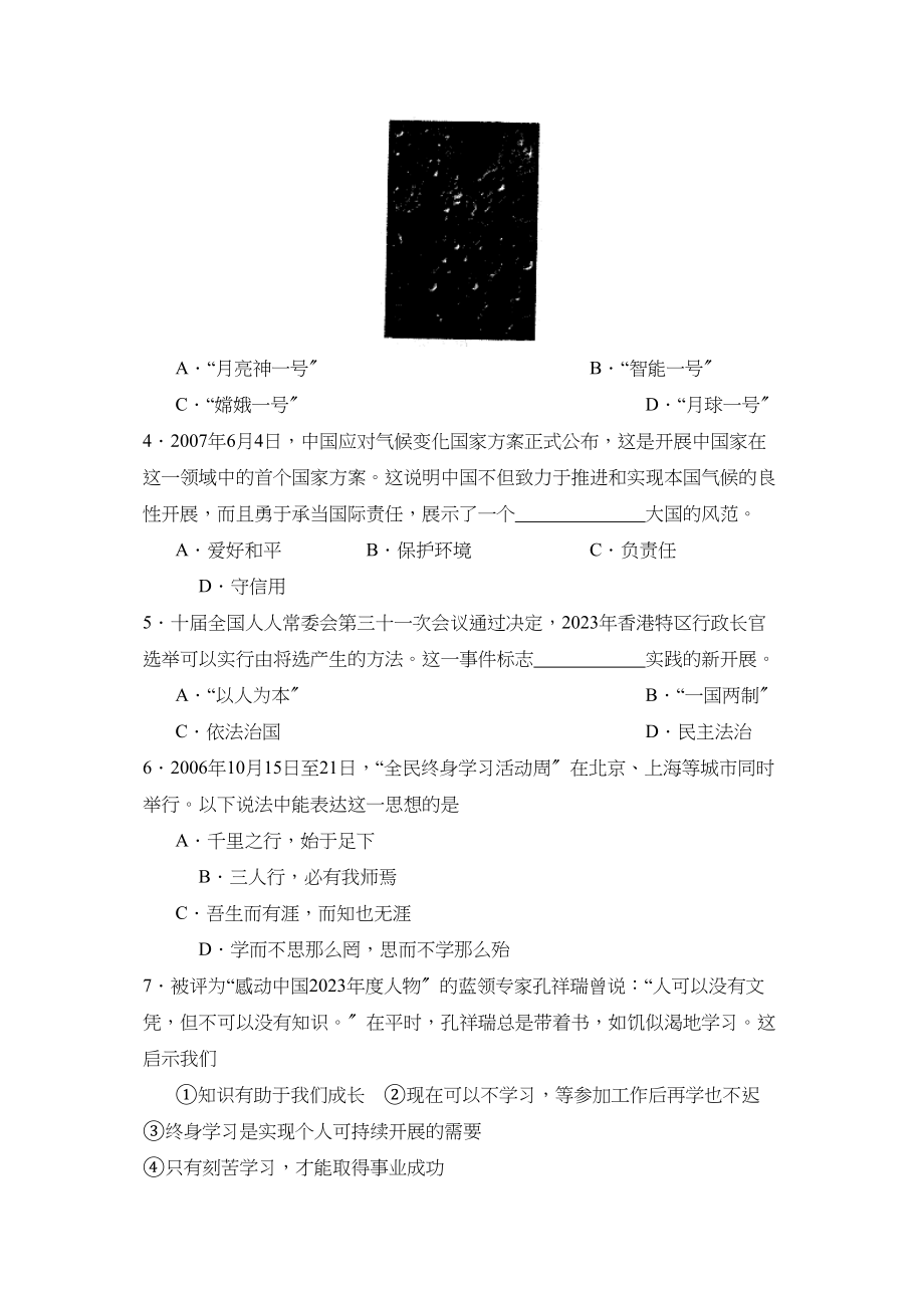 2023年度滨州博兴第一学期九年级期末教学质量检测初中政治.docx_第2页