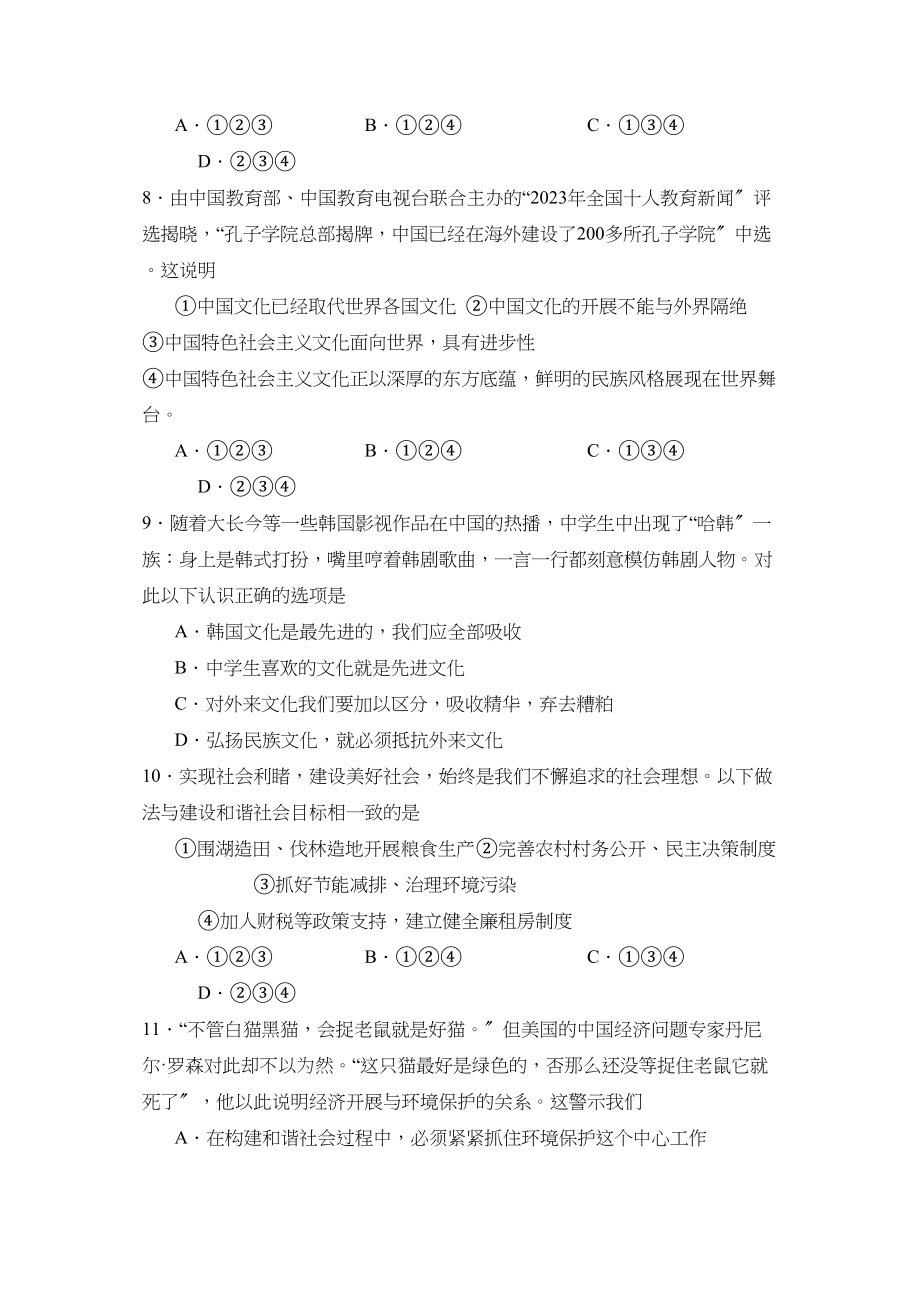 2023年度滨州博兴第一学期九年级期末教学质量检测初中政治.docx_第3页