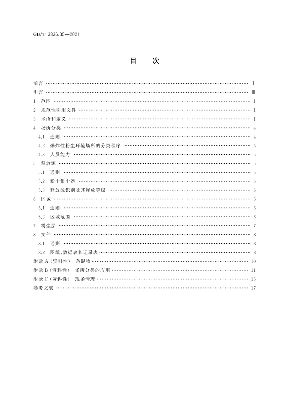 GB∕T 3836.35-2021 爆炸性环境 第35部分：爆炸性粉尘环境场所分类.pdf_第2页