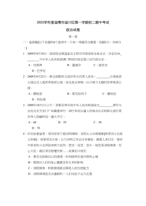 2023年度淄博市淄川区第一学期初二期中考试初中政治.docx