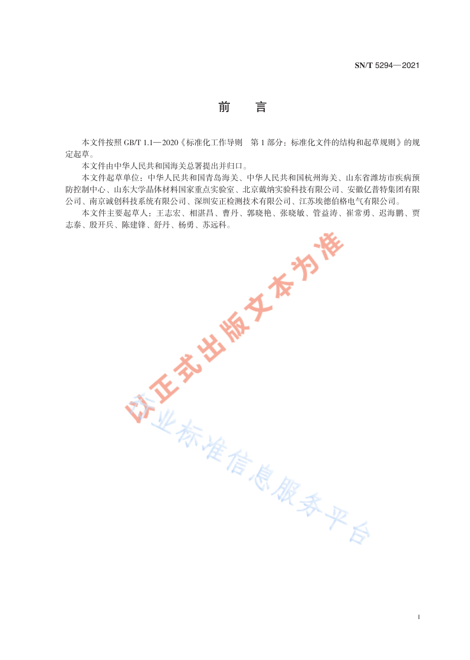 SN∕T 5294-2021 海关实验室易燃和可燃液体防火指南.pdf_第3页