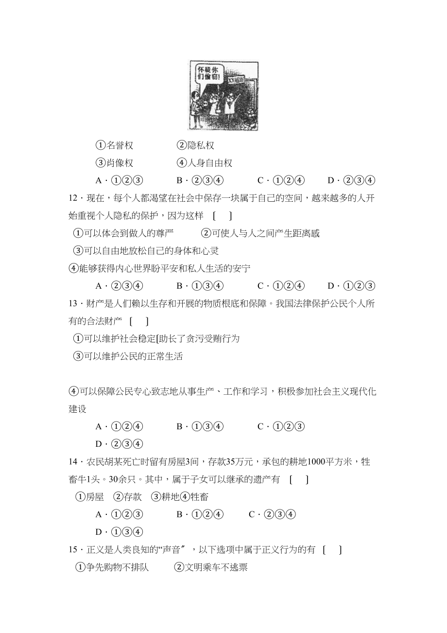 2023年度长春红旗街外国语学校第二学期初二期末考试初中政治.docx_第3页