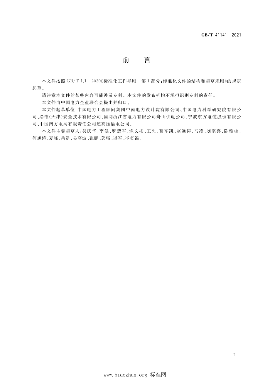 GB∕T 41141-2021 高压海底电缆风险评估导则.pdf_第3页