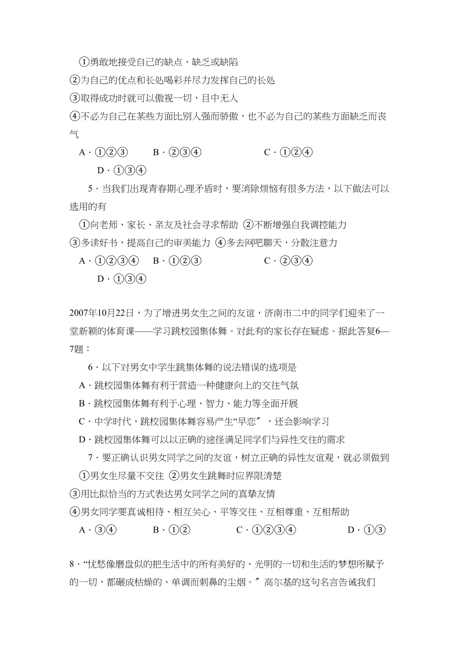 2023年度台儿庄七年级第二学期素质教育阶段检测初中政治.docx_第2页