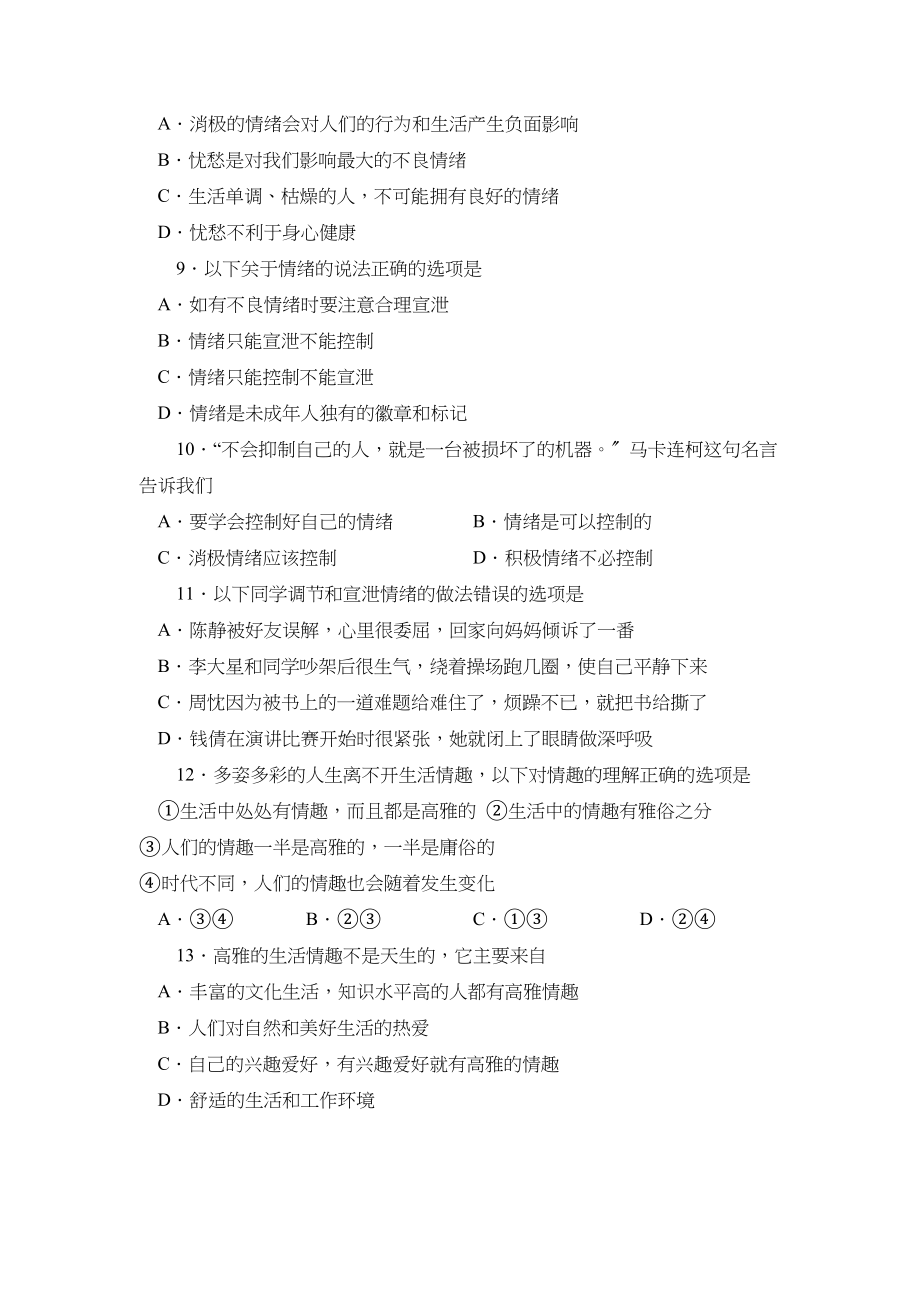 2023年度台儿庄七年级第二学期素质教育阶段检测初中政治.docx_第3页