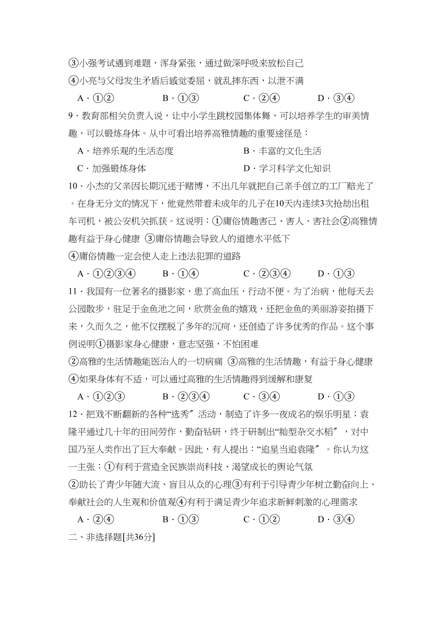 2023年度山东省泗水县第二学期初一期中考试初中政治.docx_第3页