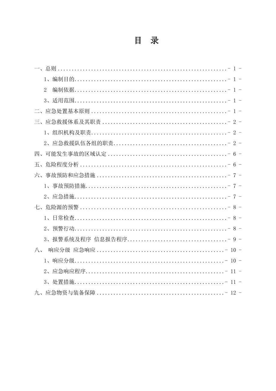 粉尘爆炸事故专项应急预案.doc_第2页