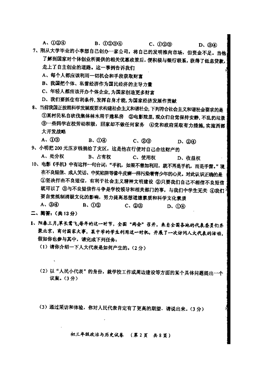 2023年山西省大同市第二次中考模拟（政史）初中政治.docx_第2页