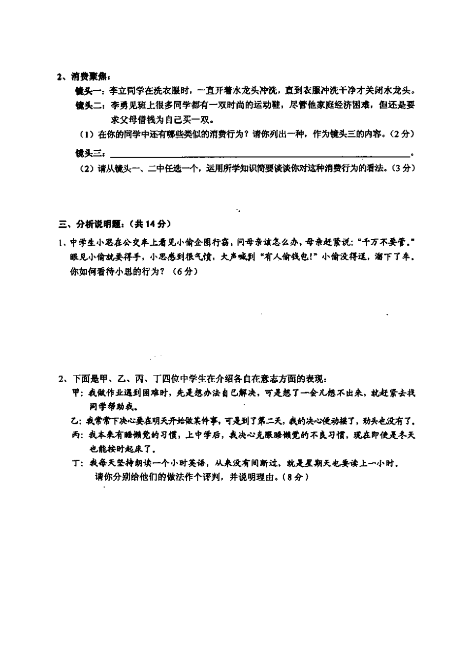 2023年山西省大同市第二次中考模拟（政史）初中政治.docx_第3页