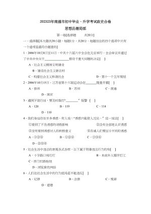 2023年江苏省南通市初中毕业升学考试初中政治2.docx