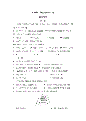 2023年江苏省南京市中考试卷初中政治.docx