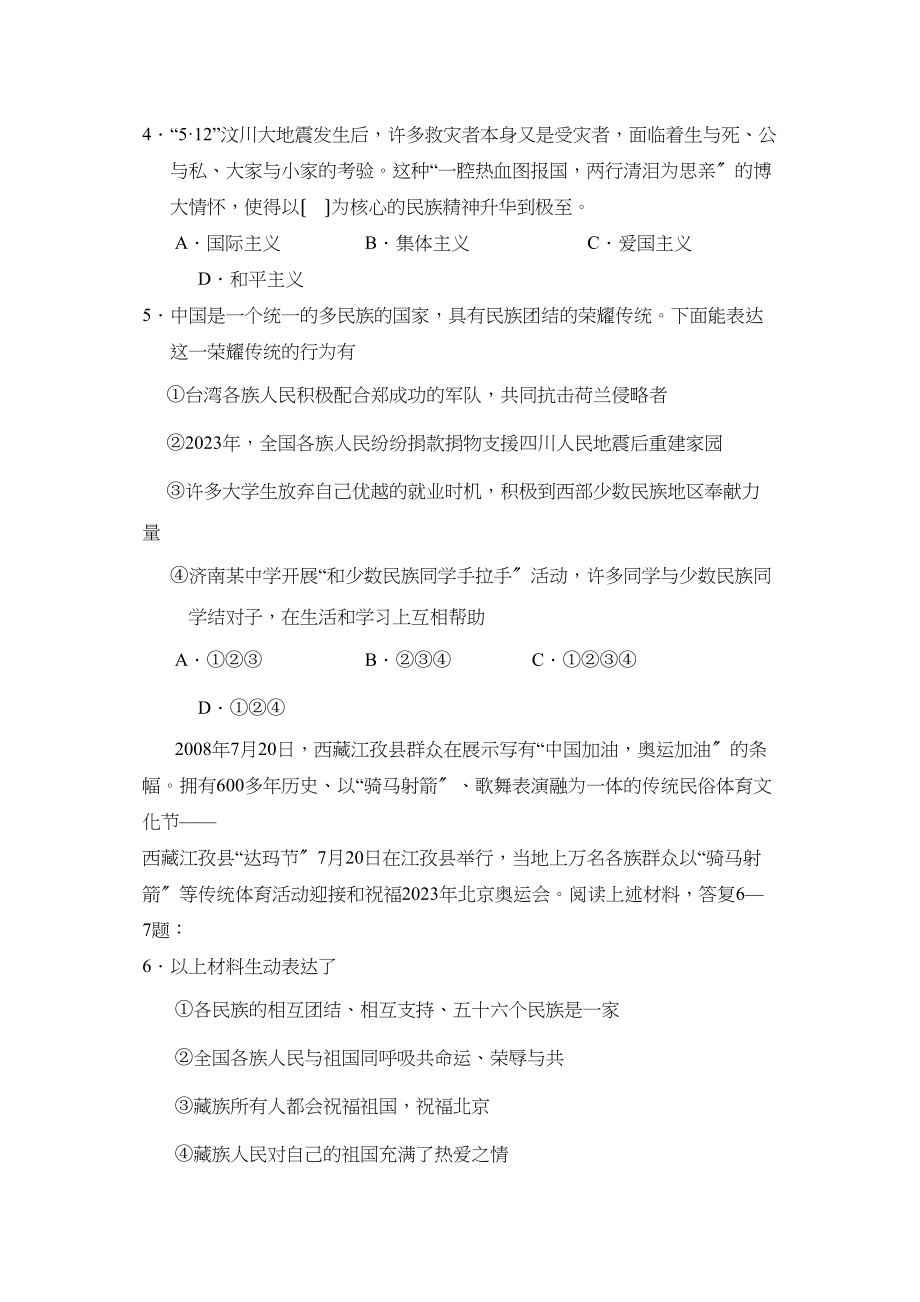 2023年度菏泽郓城县第一学期初二教学质量检测初中政治.docx_第2页